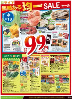 18.03.2026から有効なオファーを含む ライフ - チラシ