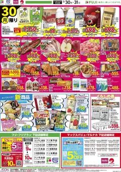 30.03.2026から有効なオファーを含む マックスバリュ - 愛媛 リーフレット