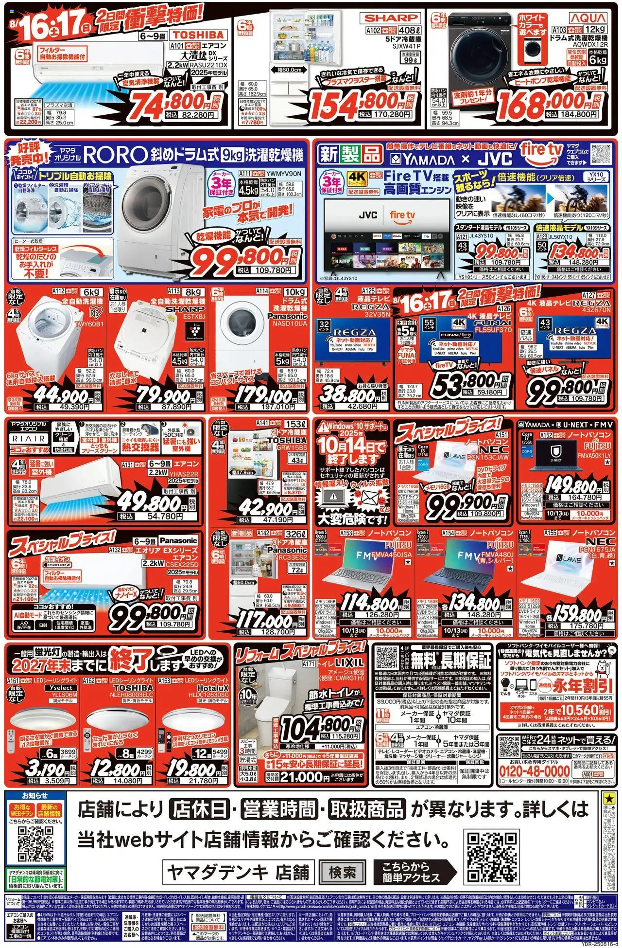  | ページ: 2 | 製品: ノートパソコン, 全自動洗濯機, エアコン