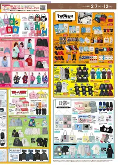 07.02.2026から有効なオファーを含む アベイル - リーフレット | ページ: 2 | 製品: ボックス, クッション, トートバッグ