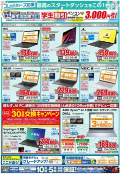20.03.2026から有効なオファーを含む 100満ボルト - パソコン相談会 | ページ: 2 | 製品: PC