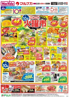 10.02.2026から有効なオファーを含む マックスバリュ - チラシ
