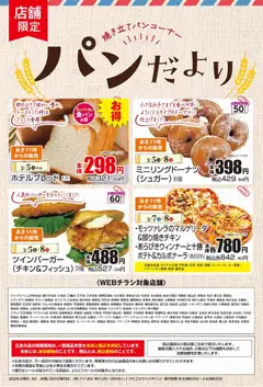 05.02.2026から有効なオファーを含む マックスバリュ - 愛媛 愛媛フェア