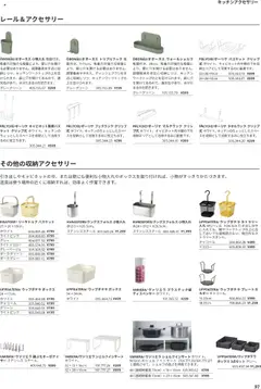 01.01.2025から有効なオファーを含む イケア - チラシ | ページ: 97 | 製品: ボックス, バスケット