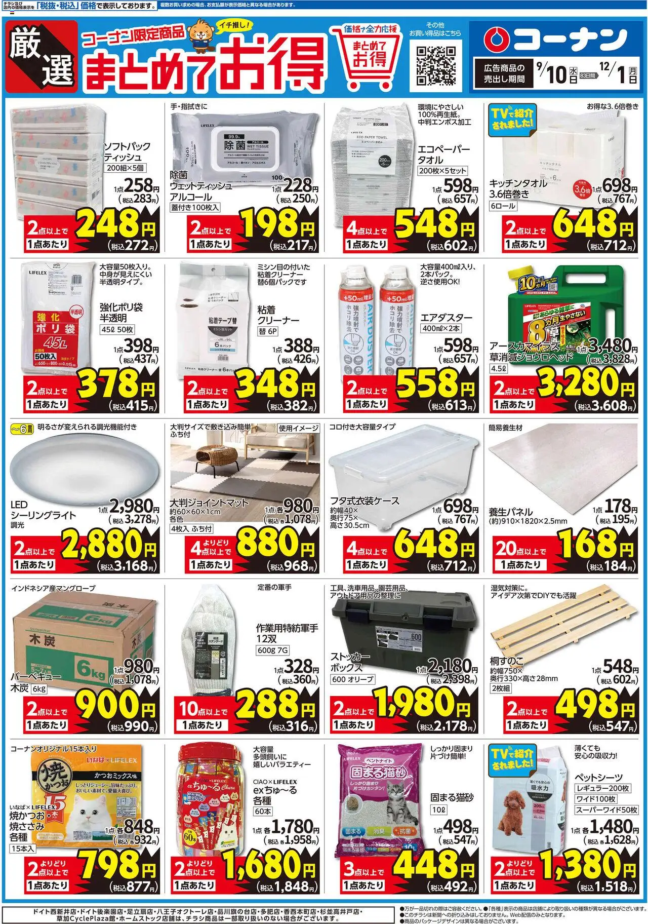 {H1} | ページ: 1 | 製品: ボックス, ウェットティッシュ, シーリングライト