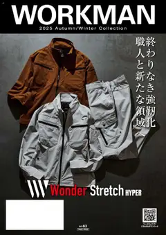 01.09.2025から有効なオファーを含む ワークマン - 秋冬チラシ