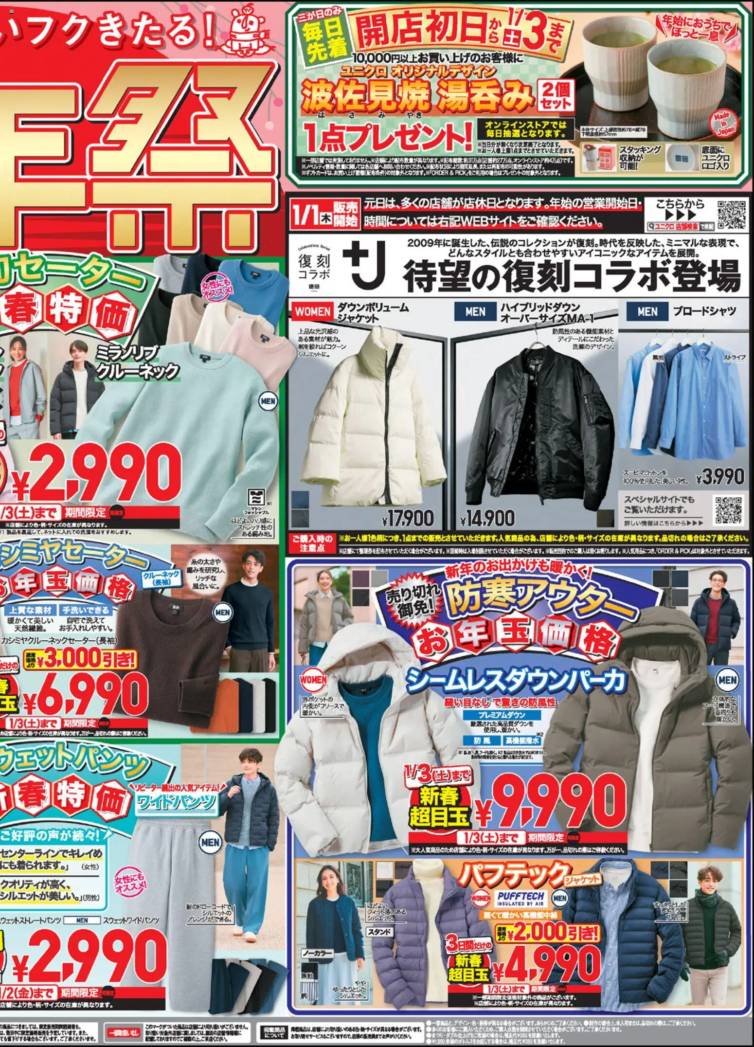 {H1} | ページ: 2 | 製品: 湯呑み, セーター, ジャケット