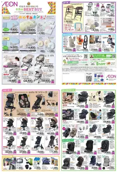 06.02.2026から有効なオファーを含む イオン - 今月のBESTBUY