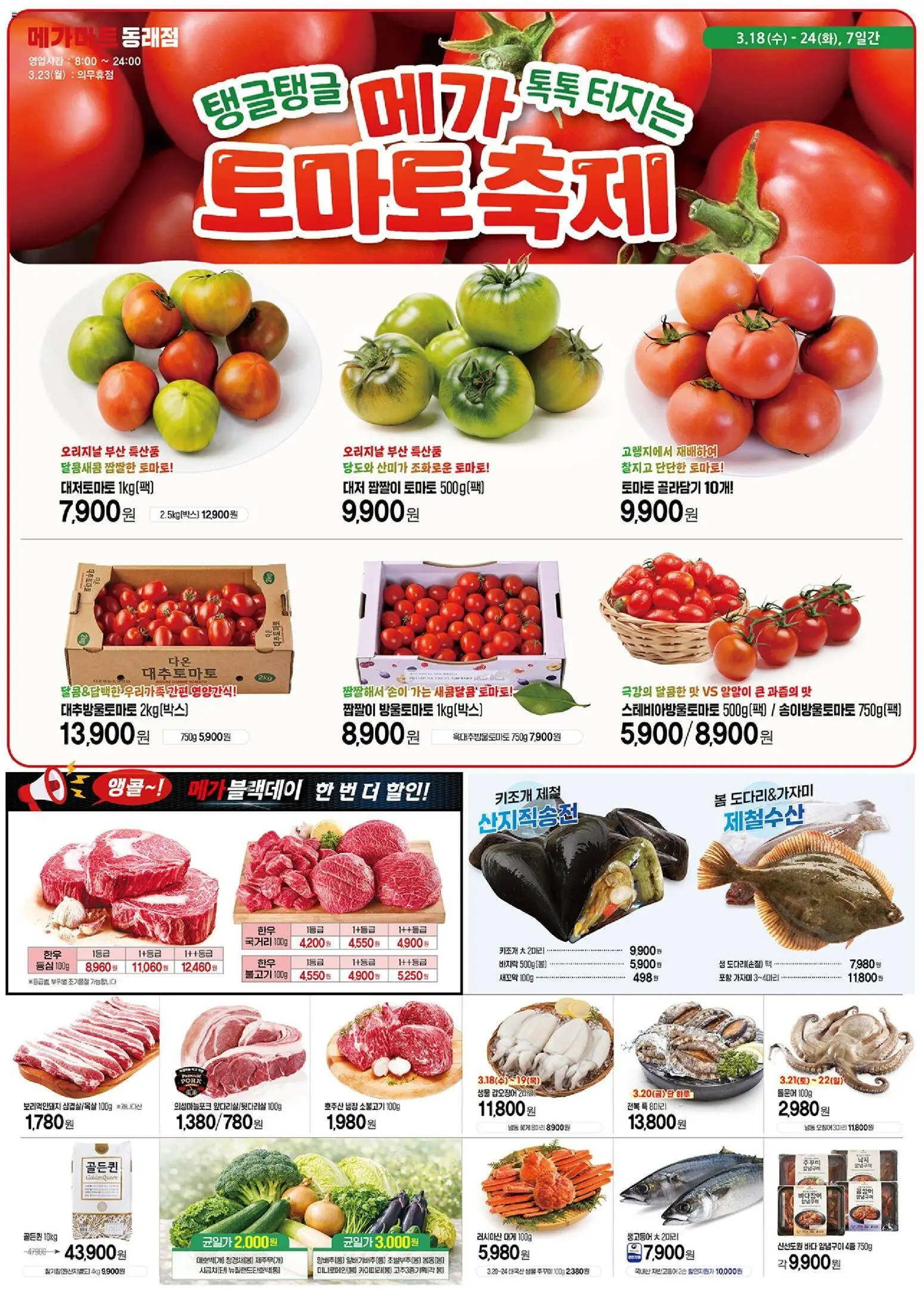  | 페이지: 1 | 상품: 토마토