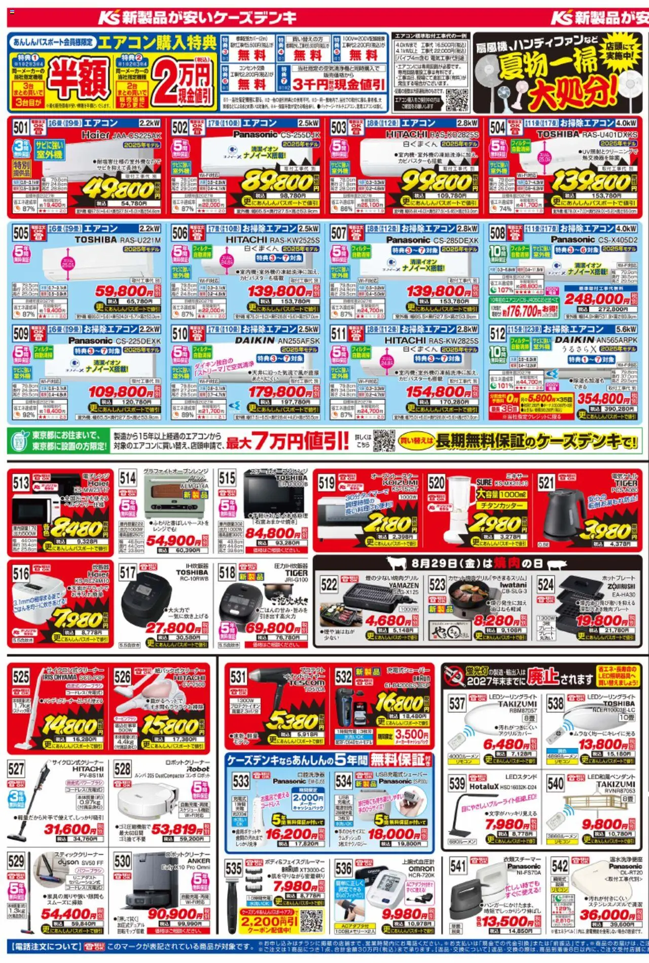  | ページ: 3 | 製品: ミキサー, スティッククリーナー, エアコン
