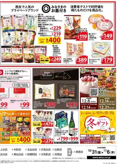 31.10.2025から有効なオファーを含む 西友 - チラシ | ページ: 4 | 製品: ポテトチップス, クリーム