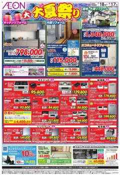  | ページ: 2 | 製品: レンジフード, エコキュート, 畳