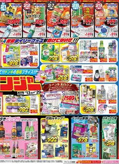 13.03.2026から有効なオファーを含む ドンキホーテ - 驚安戦隊ド安インジャー 京葉版 | ページ: 2