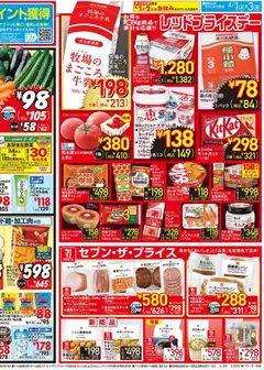 01.04.2026から有効なオファーを含む イトーヨーカドー - 特別ご奉仕 | ページ: 2