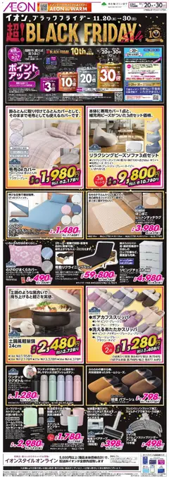20.11.2025から有効なオファーを含む イオン Black Friday