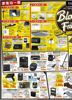 12.11.2025から有効なオファーを含む カインズ ホーム - Black Friday