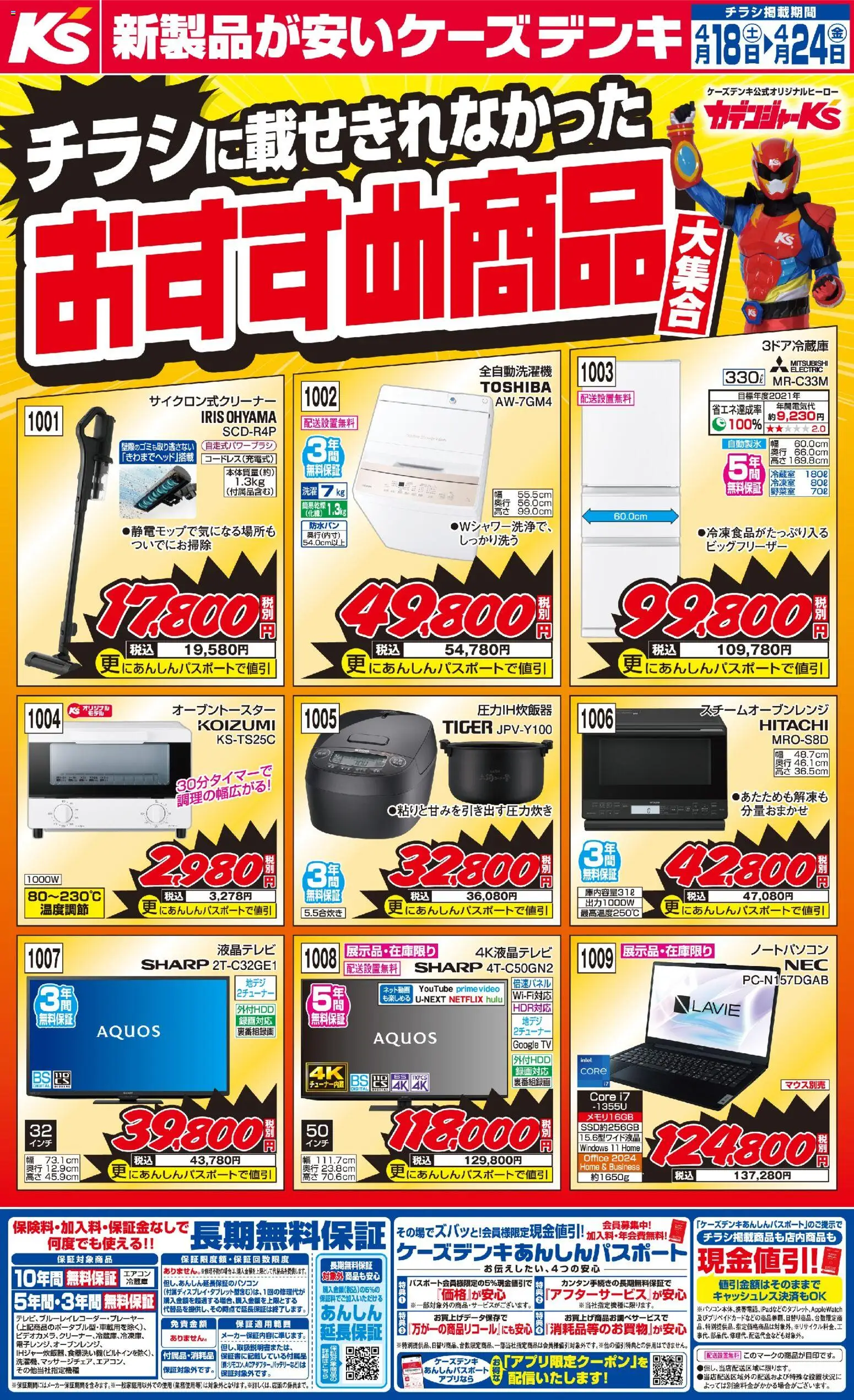 {H1} | ページ: 1 | 製品: ノートパソコン, 全自動洗濯機, スチームオーブンレンジ, エアコン