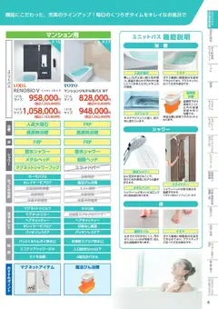 01.04.2026から有効なオファーを含む コーナン - 住宅設備機器・外壁・屋根工事カタログ | ページ: 7 | 製品: レンジフード, エコキュート, シャワー