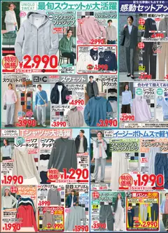 30.01.2026から有効なオファーを含む ユニクロ - チラシ今週 | ページ: 3