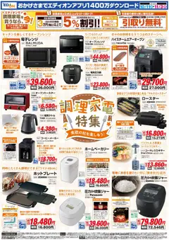 11.10.2025から有効なオファーを含む 100満ボルト - エディオン ザ・バーゲン | ページ: 4 | 製品: オーブンレンジ, 電子レンジ, 炊飯ジャー, コーヒーメーカー