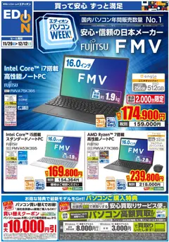 29.11.2025から有効なオファーを含む エディオン - 富士通パソコンweek