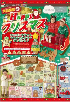 29.10.2025から有効なオファーを含む バースデイ - Happy クリスマス