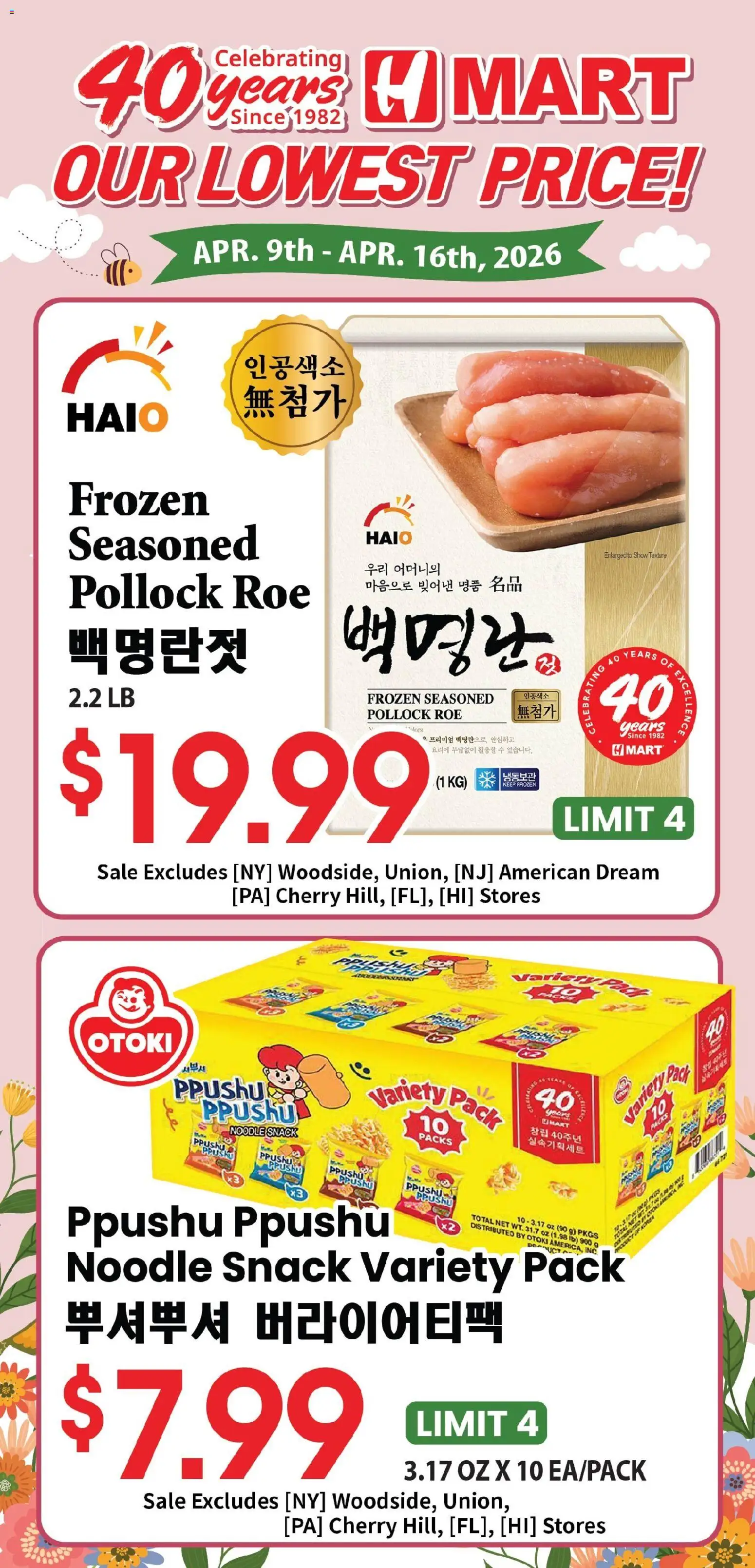 Hmart 40th Anniversary Sale - Arizona - valid from 09.04.2026 | Page: 1