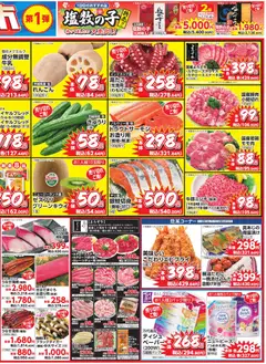 01.12.2025から有効なオファーを含む 万代 - スーパー月の市 第1弾 | ページ: 2