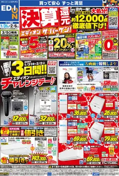 31.01.2026から有効なオファーを含む 100満ボルト - チラシ