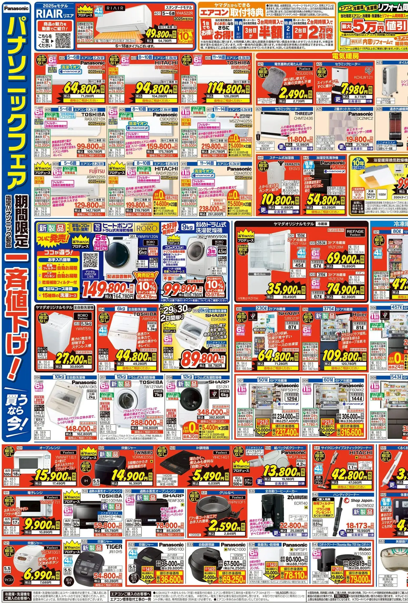 {H1} | ページ: 3 | 製品: 全自動洗濯機, 洗濯機, 電子レンジ, エアコン