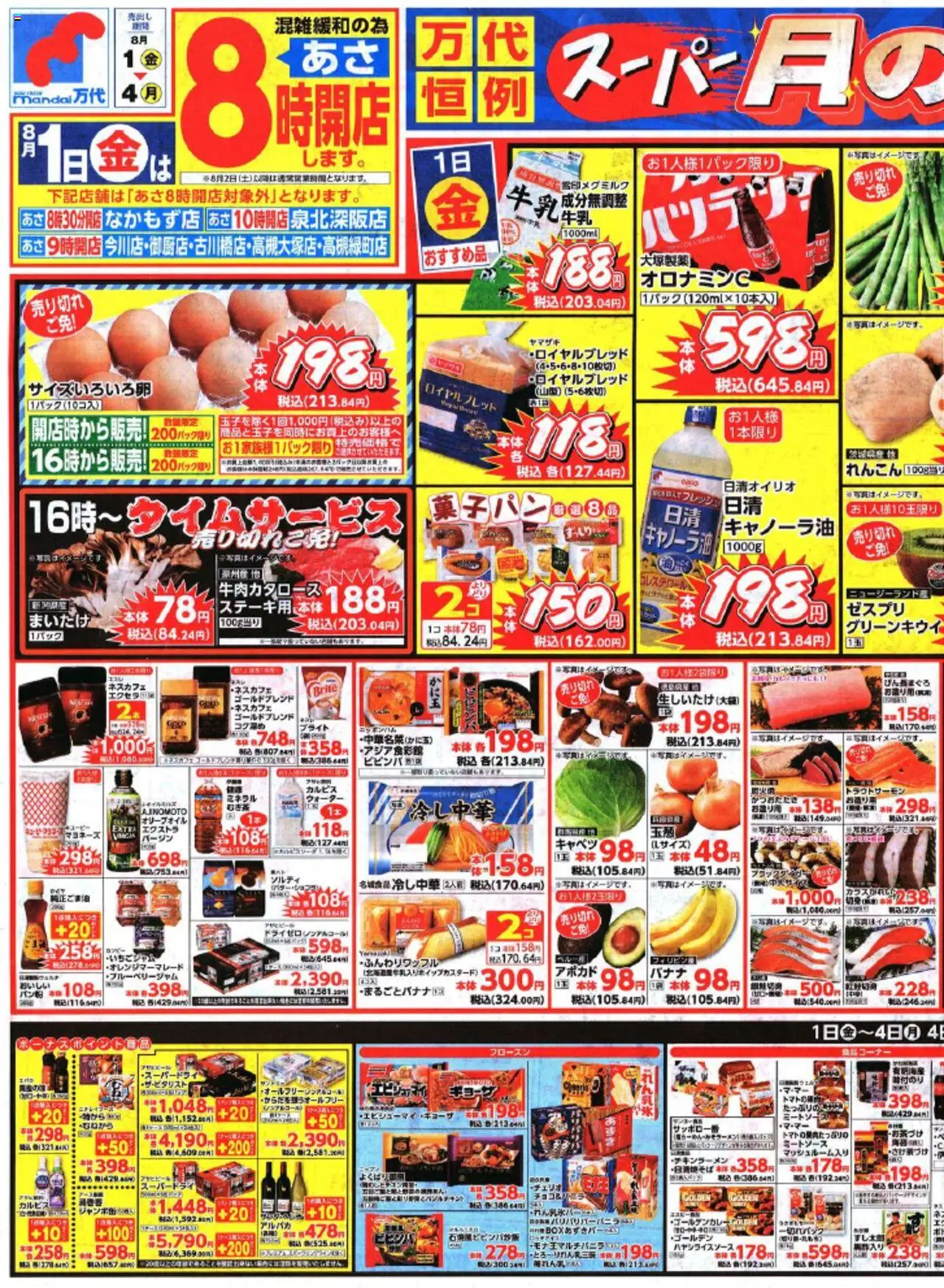  | ページ: 1 | 製品: ビビンバ, アボカド, マヨネーズ, キャベツ