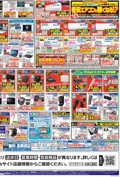 20.12.2025から有効なオファーを含む ヤマダ 電機 - チラシ | ページ: 4