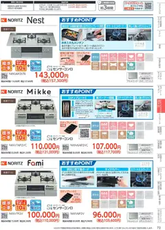 01.10.2025から有効なオファーを含む コーナン - 住宅設備機器・外壁・屋根工事カタログ | ページ: 72