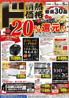 01.01.2026から有効なオファーを含む ドンキホーテ - ド情熱価格 厳選30品 20％majicaポイント還元！！