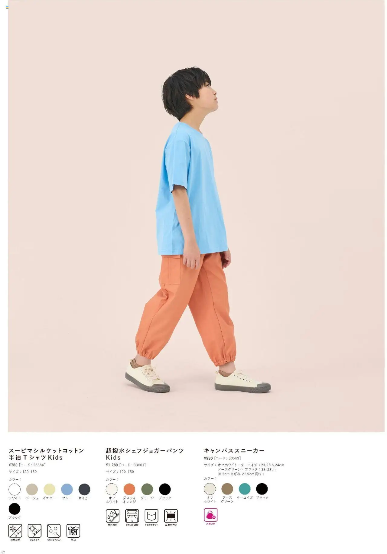  | ページ: 48 | 製品: オレンジ