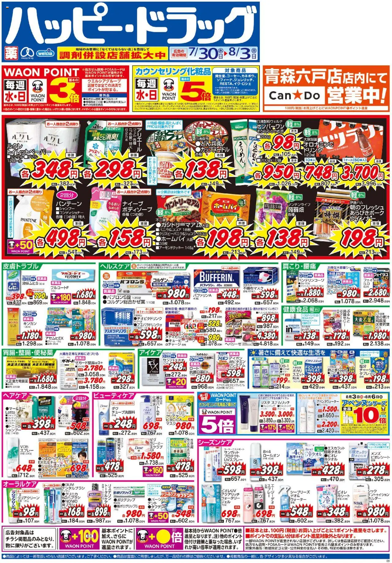  | ページ: 1 | 製品: シャンプー, ウインナー