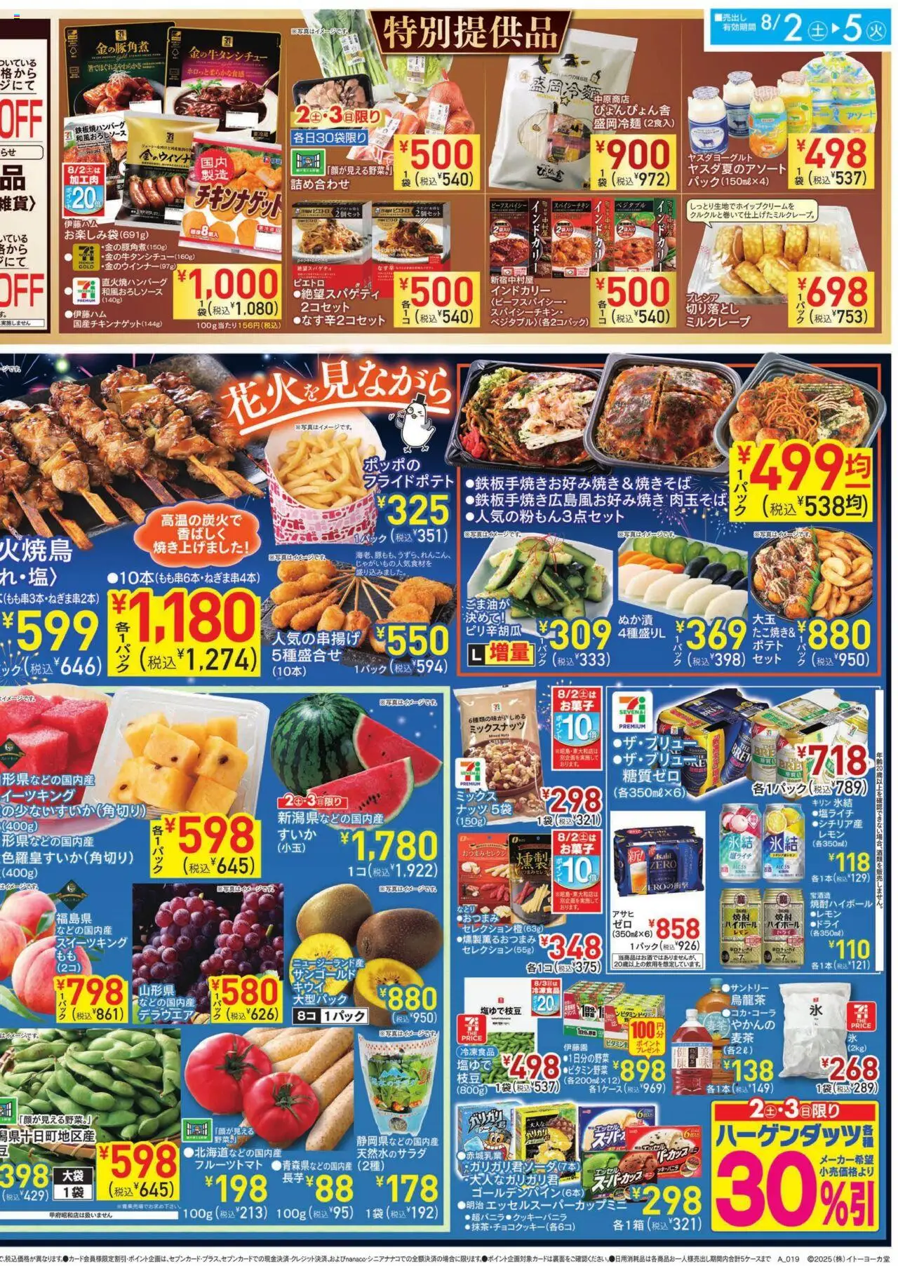  | ページ: 2 | 製品: ナッツ