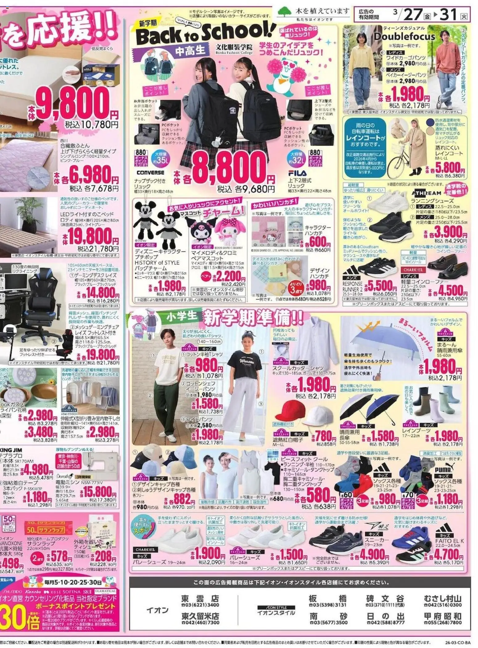 {H1} | ページ: 2 | 製品: イージーパンツ, スニーカー, リュック, インソール