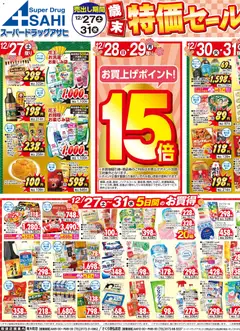 27.12.2025から有効なオファーを含む スーパー ドラッグ アサヒ - 特価セール