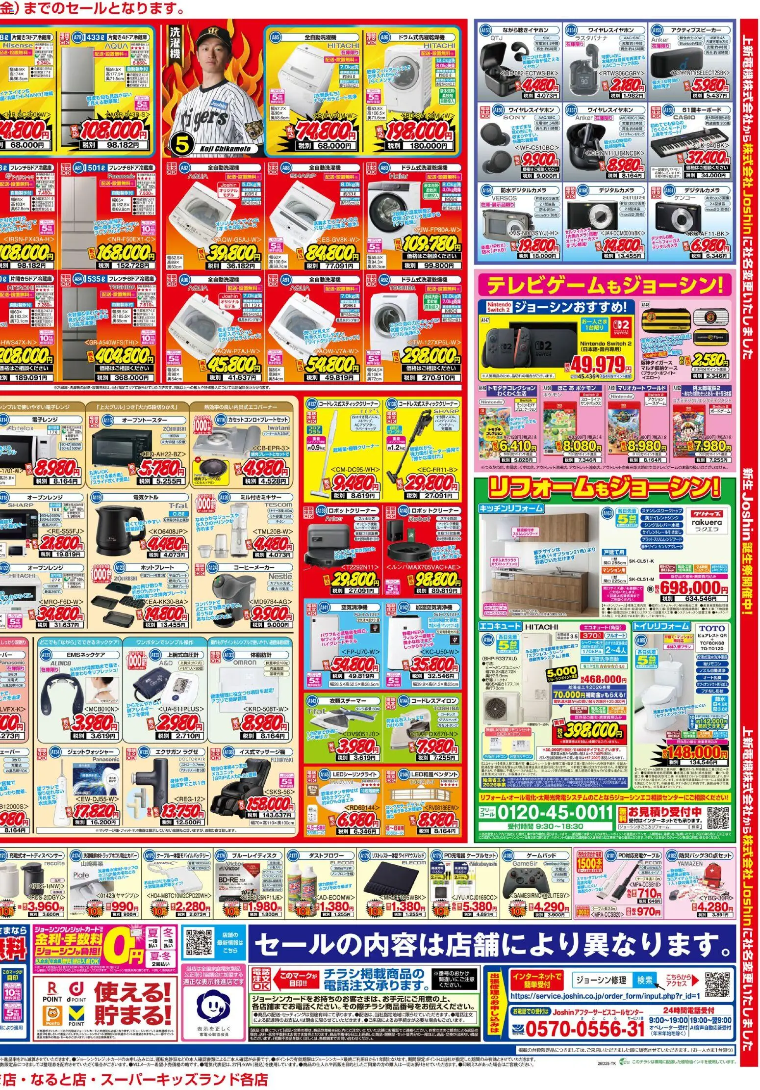 {H1} | ページ: 2 | 製品: エコキュート, 空気清浄機, ワイヤレスイヤホン, 電子レンジ