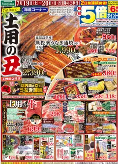 19.07.2025から有効なオファーを含む サンプラザ - チラシ