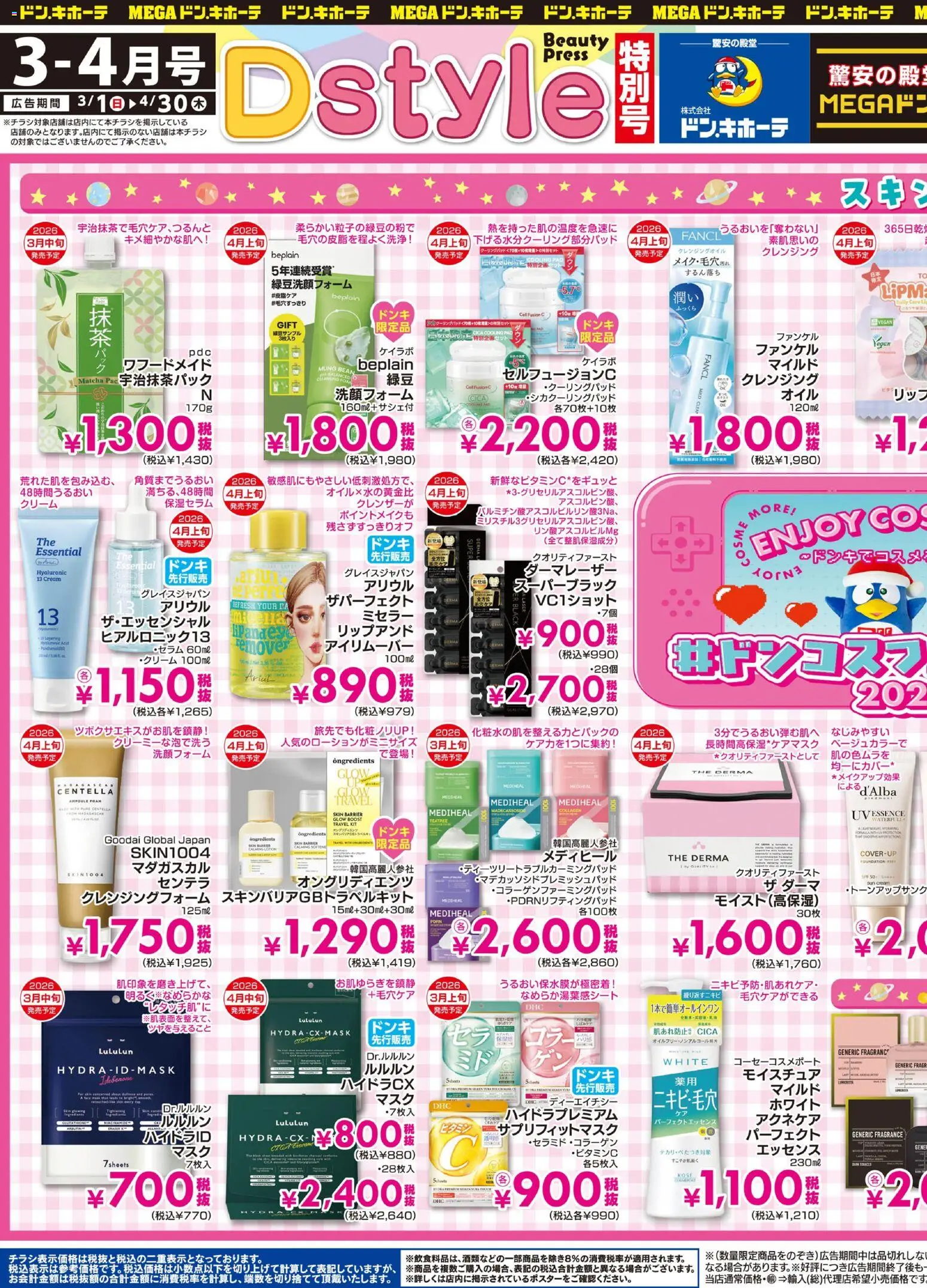 {H1} | ページ: 1 | 製品: クリーム, 洗顔フォーム