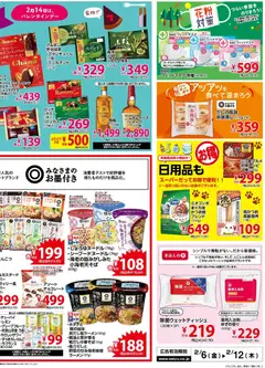 06.02.2026から有効なオファーを含む 西友 - チラシ | ページ: 4