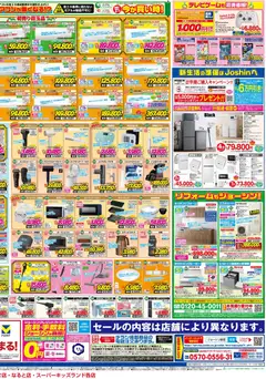 02.01.2026から有効なオファーを含む ジョーシン - Joshinの初売セール！最新のお買い得チラシ！ 2 | ページ: 2