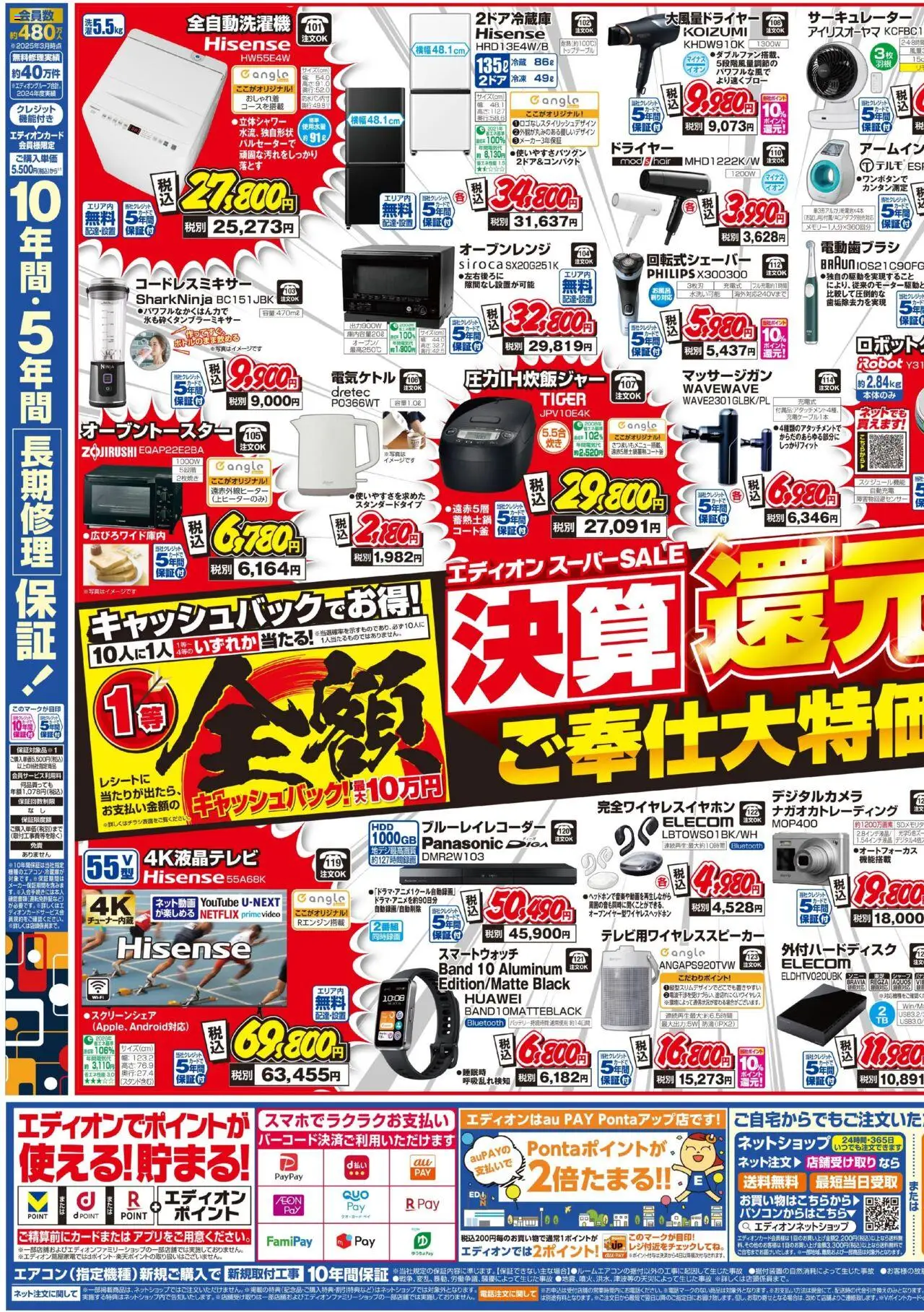  | ページ: 3 | 製品: ロボット, 電動歯ブラシ, スマートウォッチ, ブルーレイレコーダー