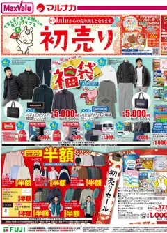 01.01.2026から有効なオファーを含む マックスバリュ 愛媛 初売り