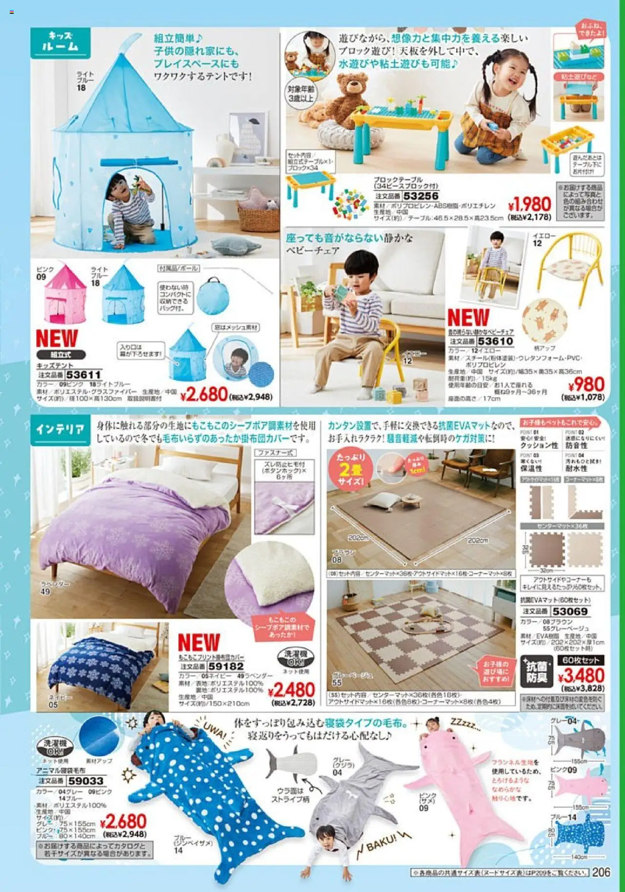  | ページ: 207 | 製品: ベビーチェア