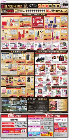01.11.2025から有効なオファーを含む イオン Black Friday | ページ: 5