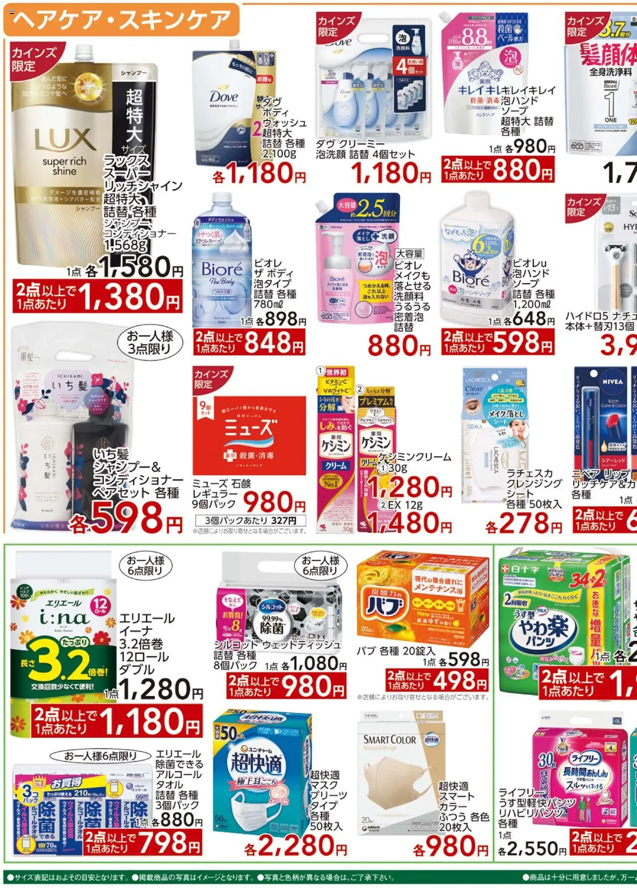  | ページ: 3 | 製品: シャンプー, メイク落とし, 石鹸, ウェットティッシュ