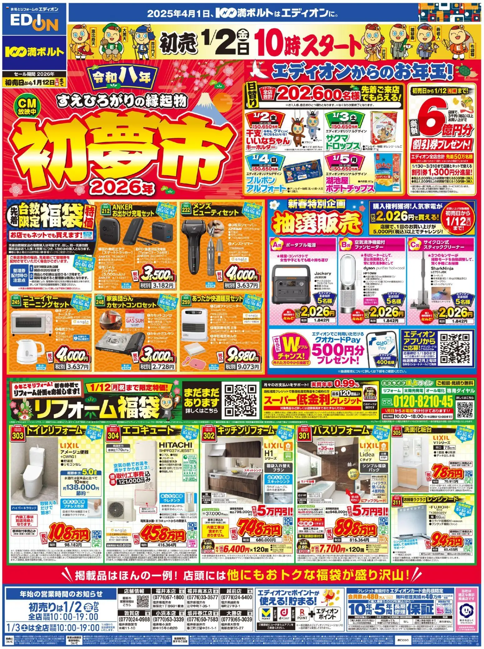 {H1} | ページ: 1 | 製品: エコキュート, トースター, バッテリー, ポテトチップス